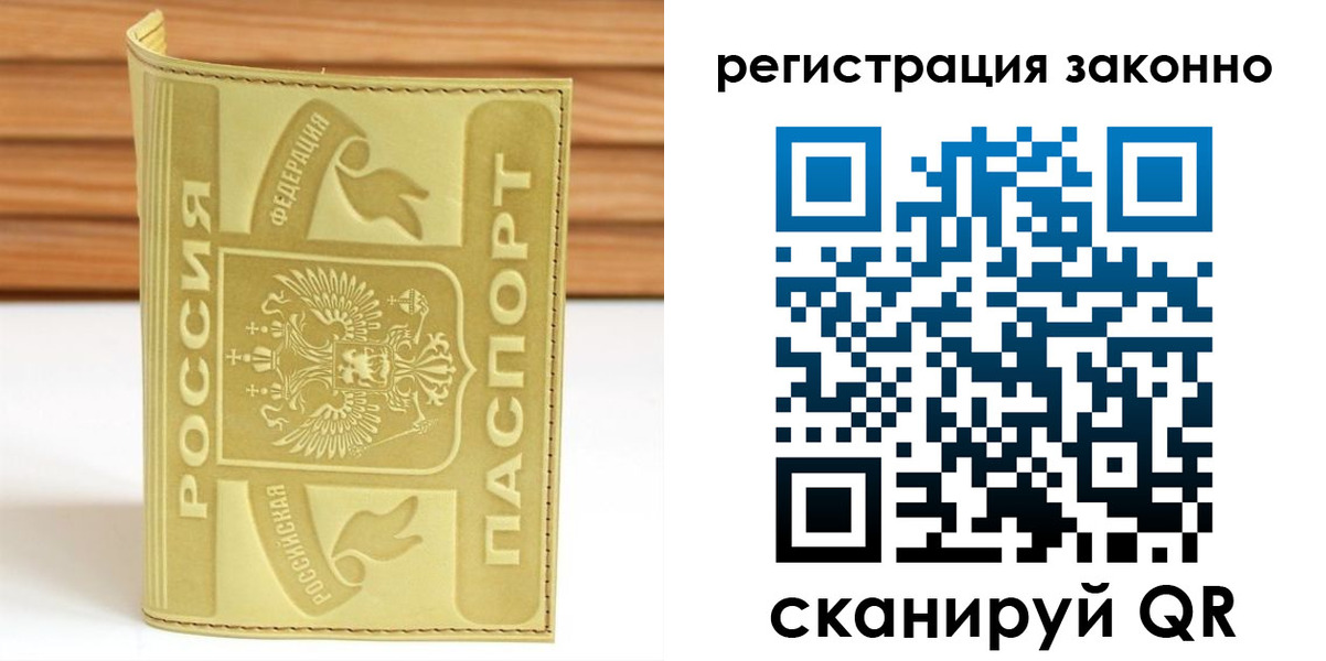 временная регистрация недорого в Калаче