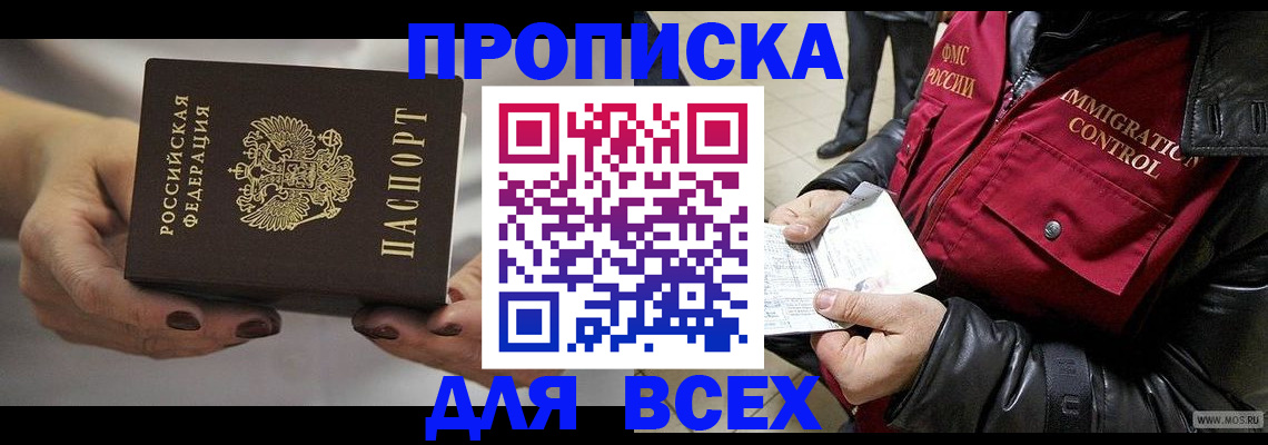 временная регистрация законно в Калаче