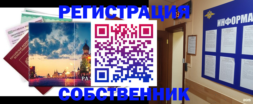 прописка от собственника в Калаче