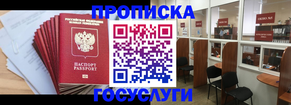 прописка для кредита в Калаче