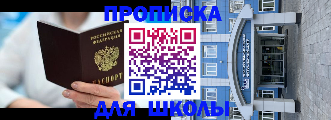 прописка ребенка в Калаче