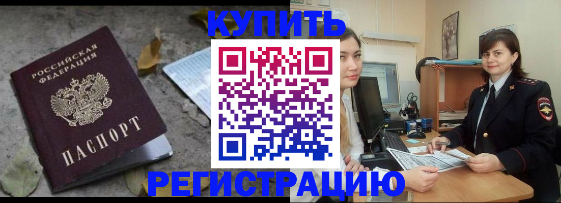 прописка гарантия в Калаче