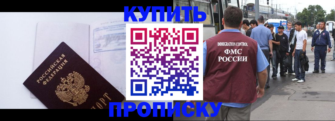 прописка для работы в Калаче