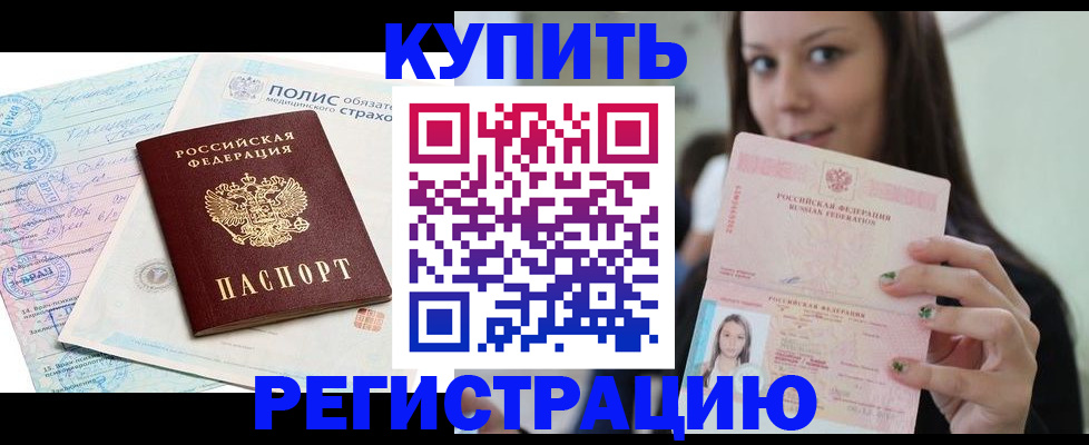 временная регистрация в квартире в Калаче