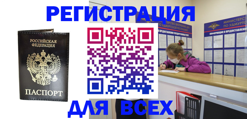 временная регистрация купить в Калаче